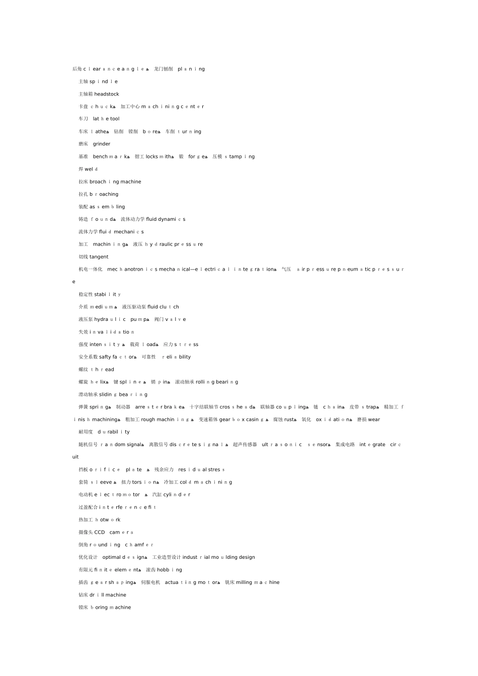 机械专业术语英文翻译_第2页