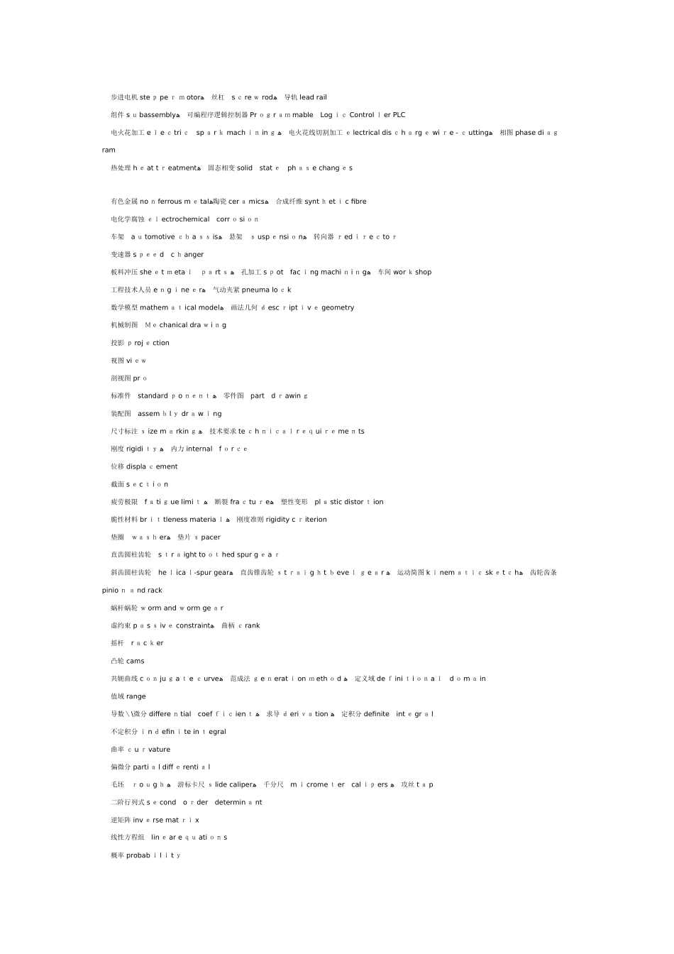机械专业术语英文翻译_第3页