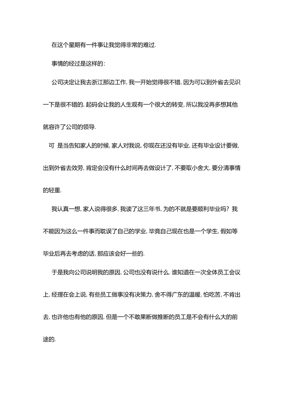 机械专业毕业生实习周记_第2页