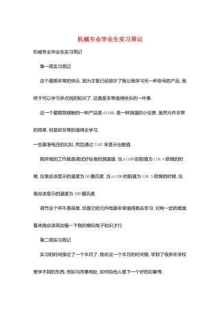 机械专业毕业生实习周记