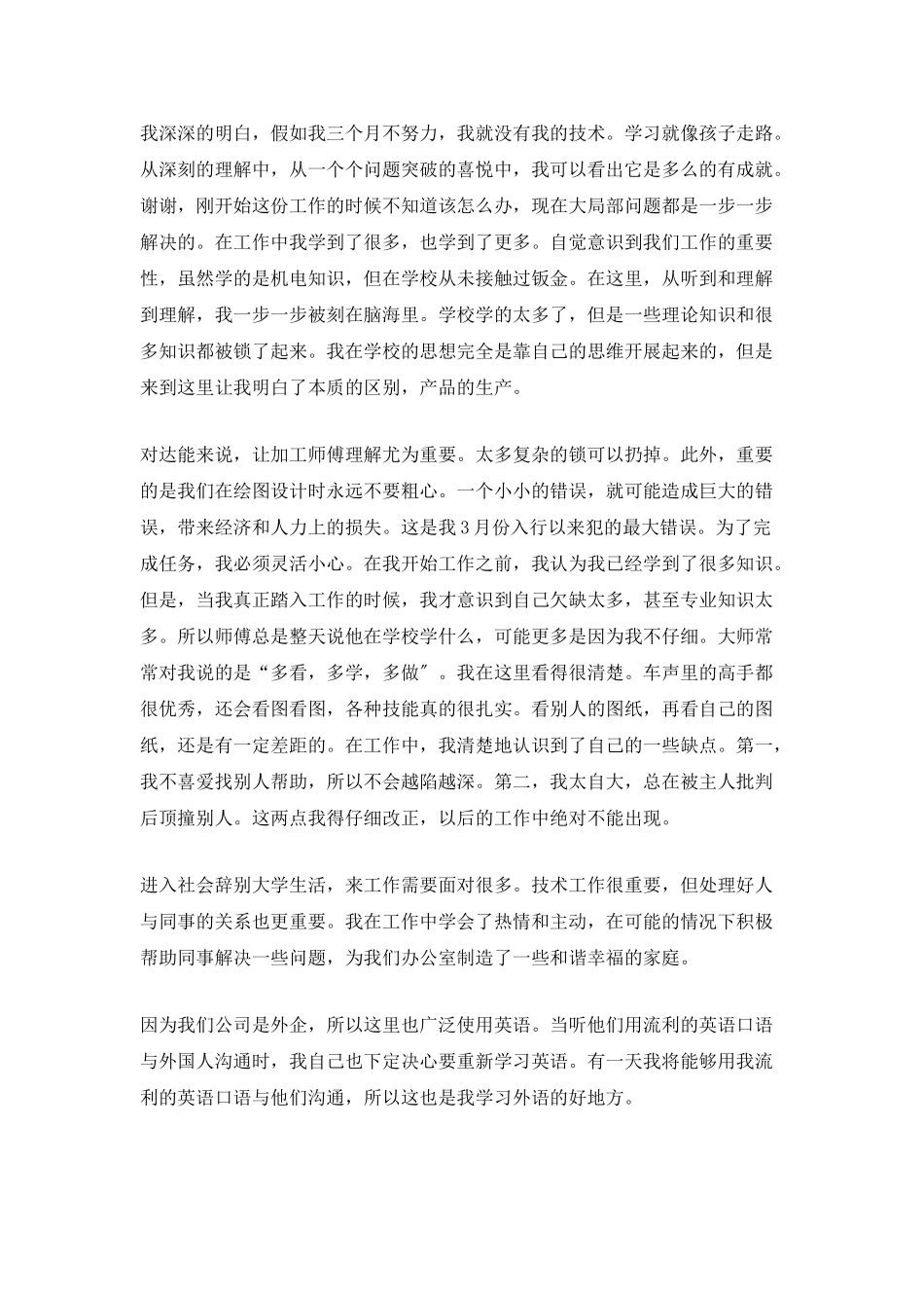机械专业毕业生个人总结5篇_第2页