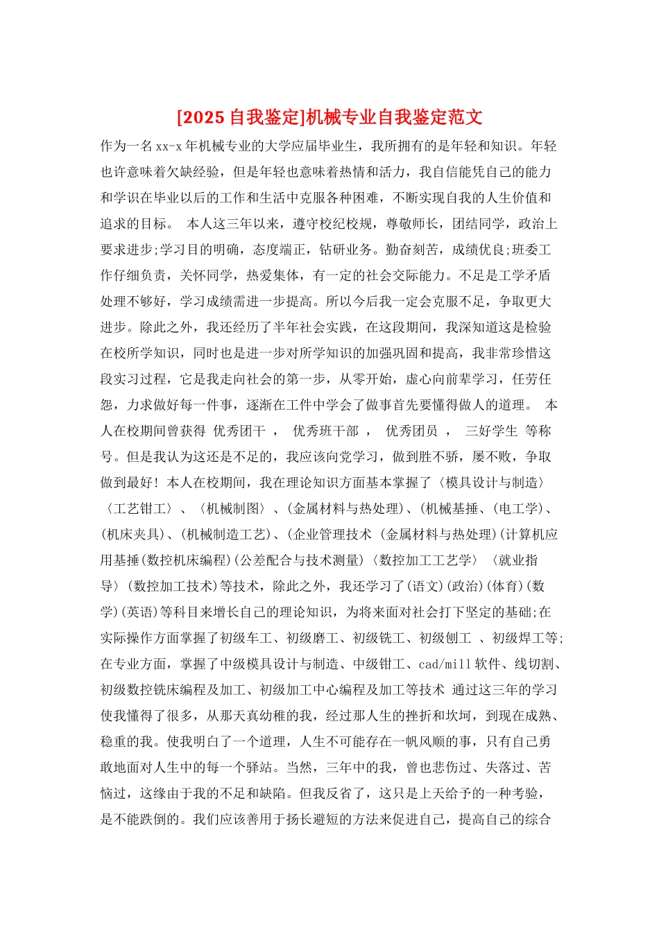 机械专业自我鉴定范文_第1页