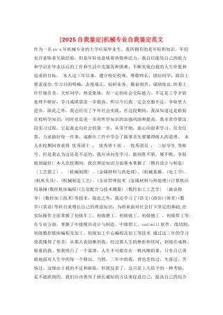 机械专业自我鉴定范文