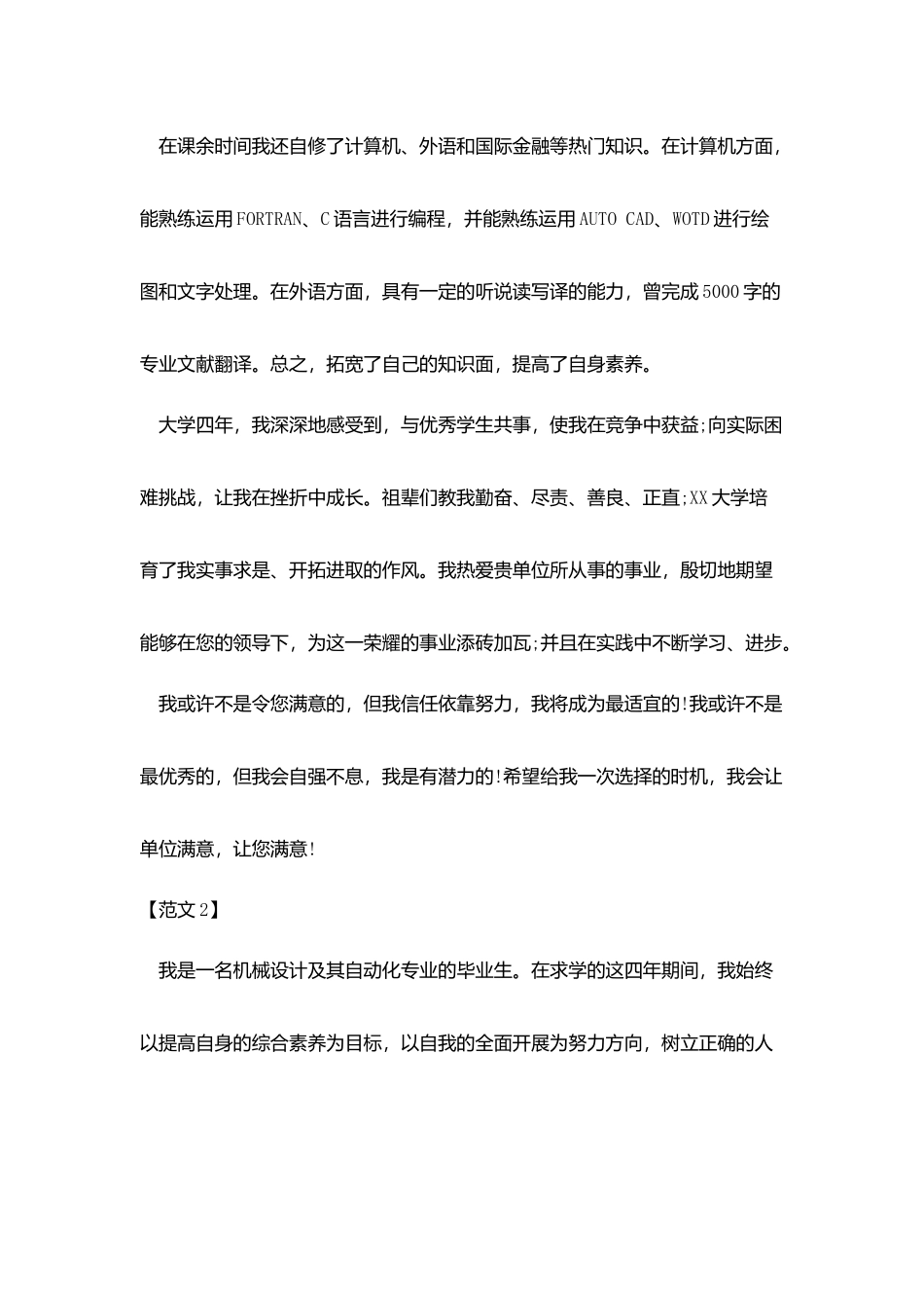 机械专业毕业生自我鉴定2025_第2页