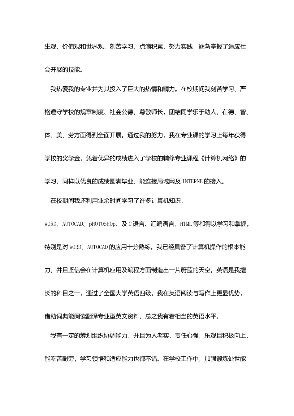 机械专业毕业生自我鉴定2025_第3页