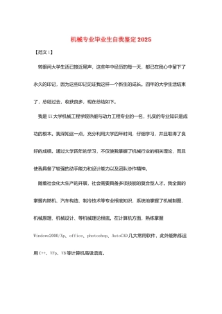 机械专业毕业生自我鉴定2025