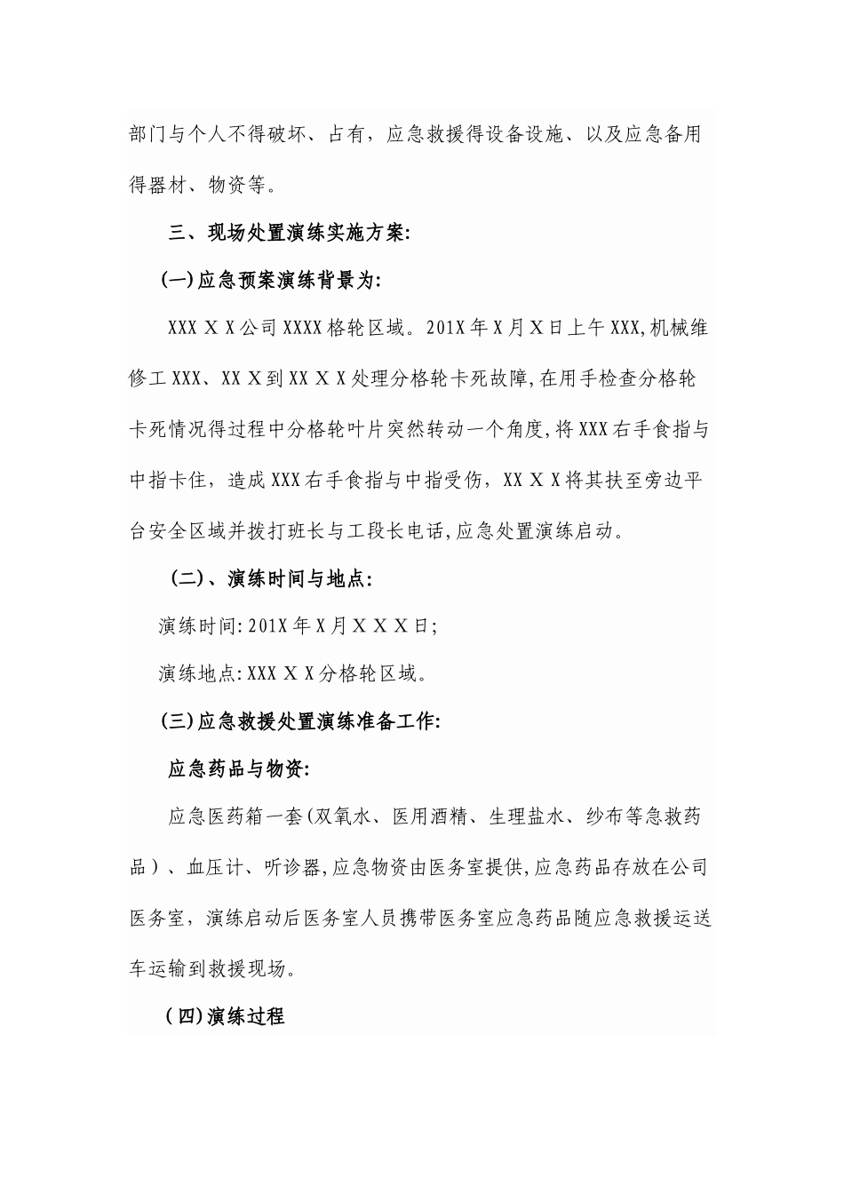 机械伤害事故现场处置演练方案_第2页