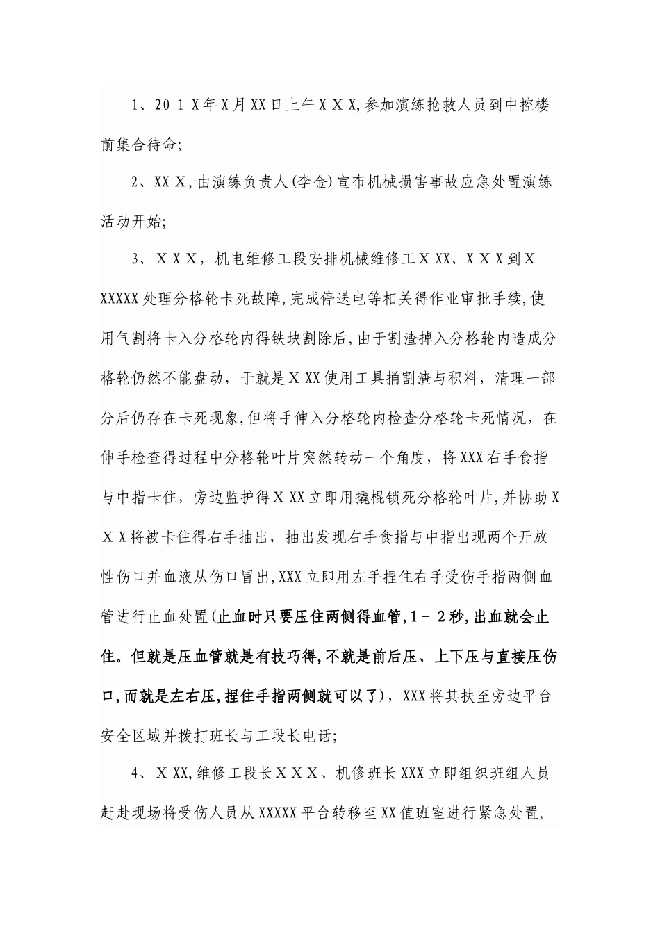 机械伤害事故现场处置演练方案_第3页