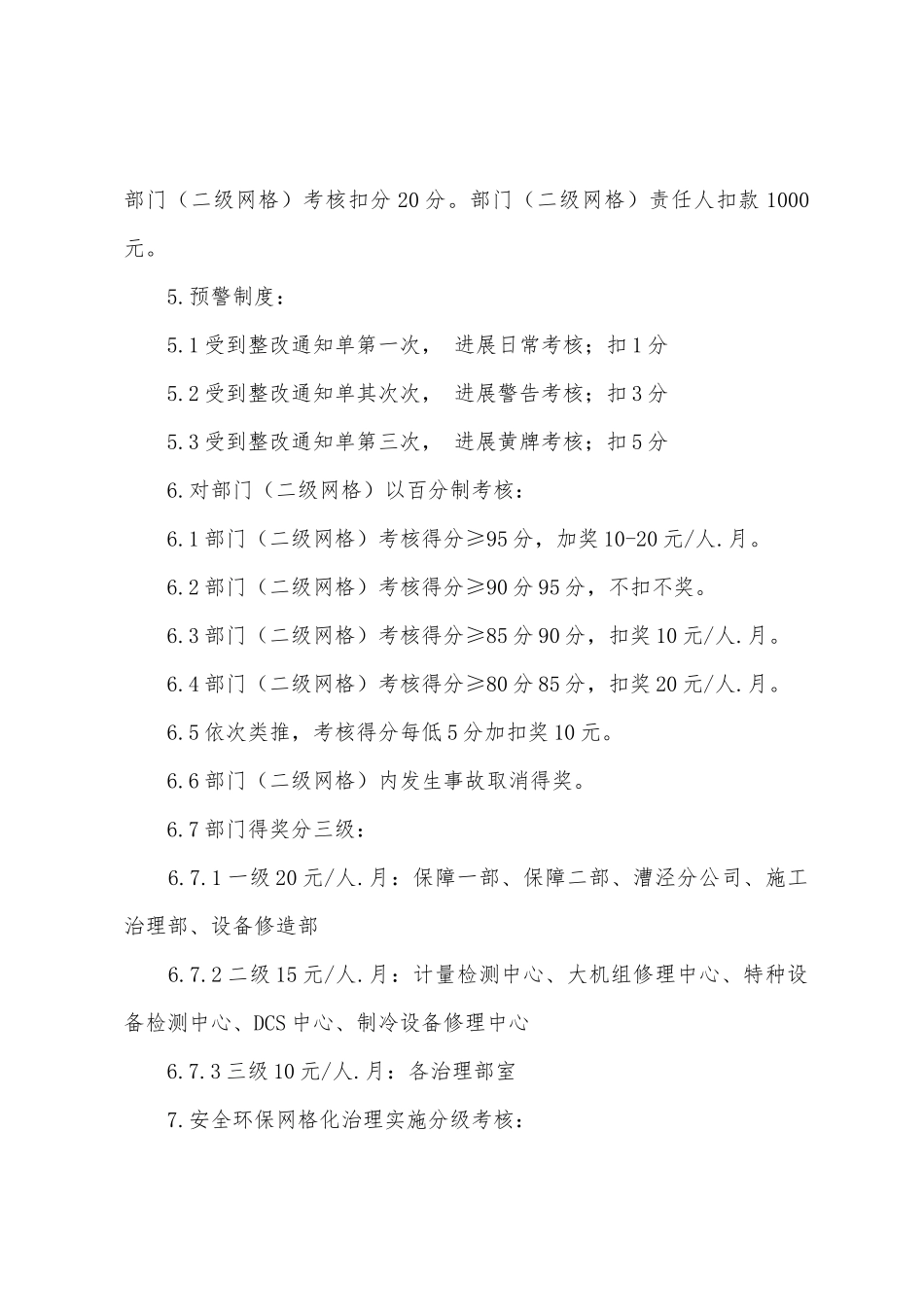 机械公司安全环保（网络化管理）工作考核办法_第2页