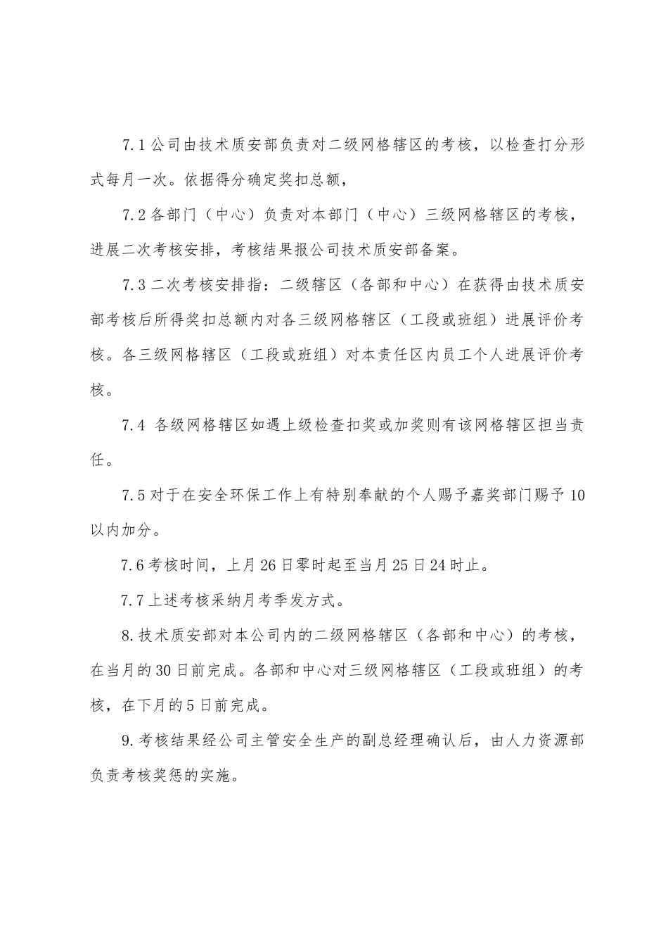 机械公司安全环保（网络化管理）工作考核办法_第3页