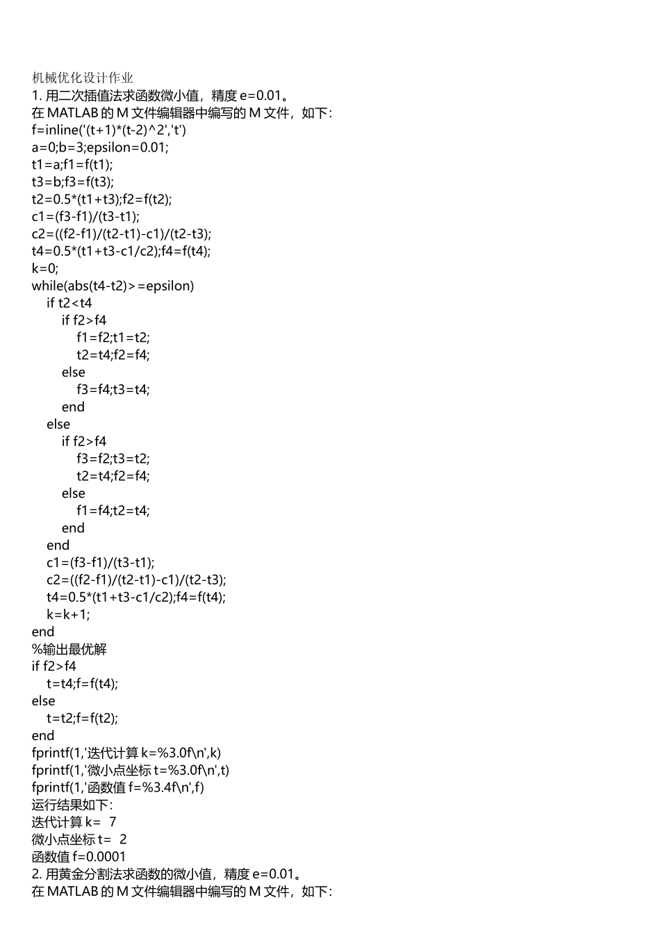 机械优化设计MATLAB程序_第1页