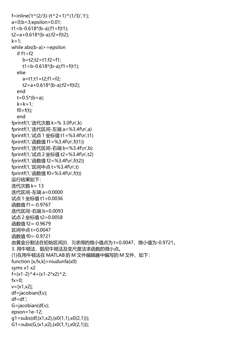机械优化设计MATLAB程序_第2页