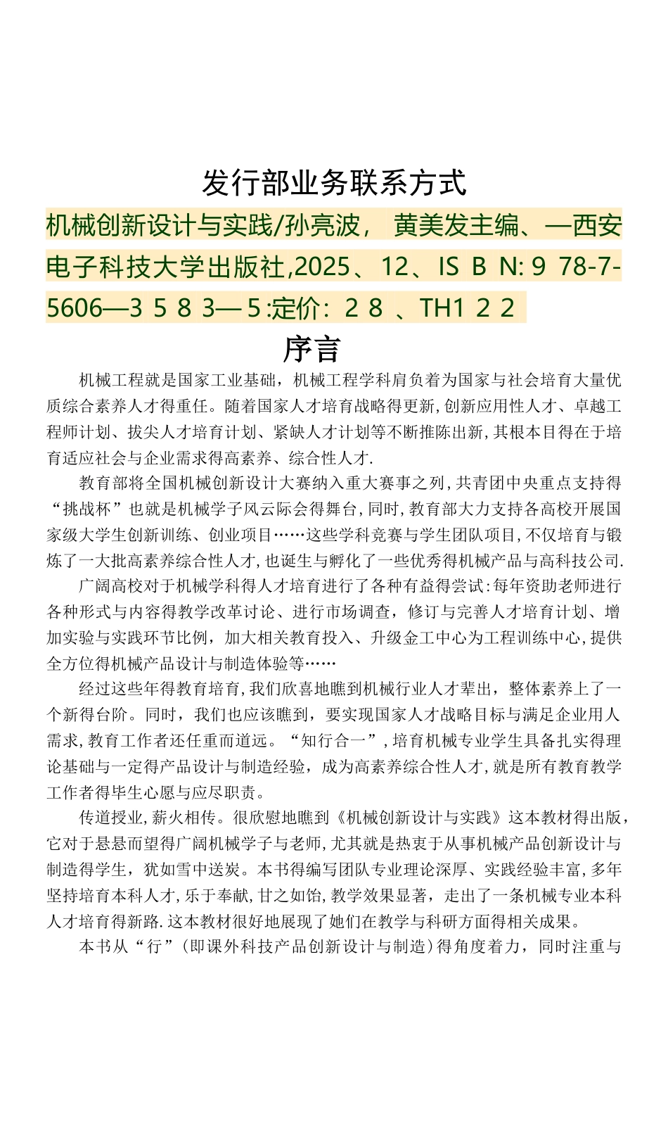 机械创新设计与实践_第1页