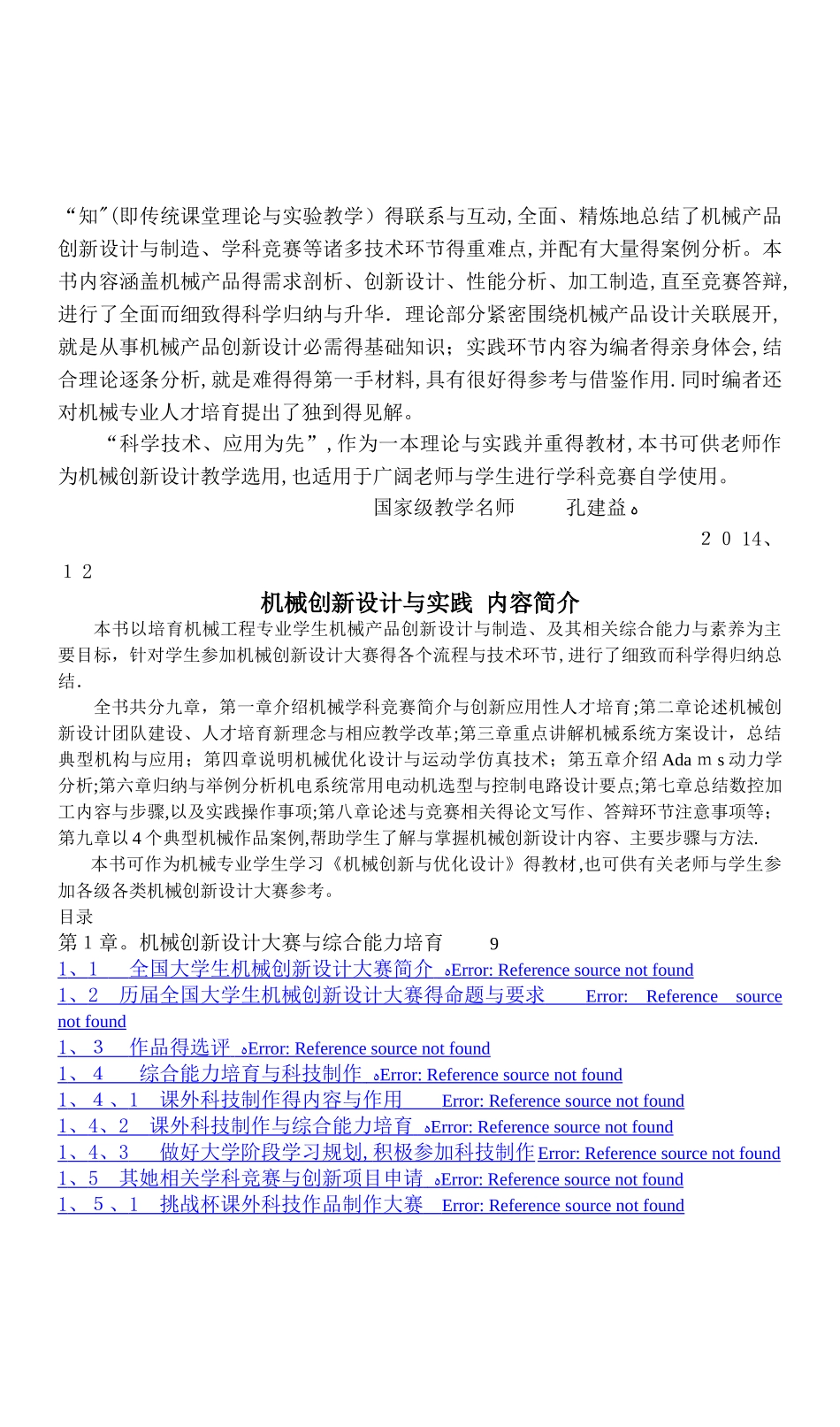 机械创新设计与实践_第2页