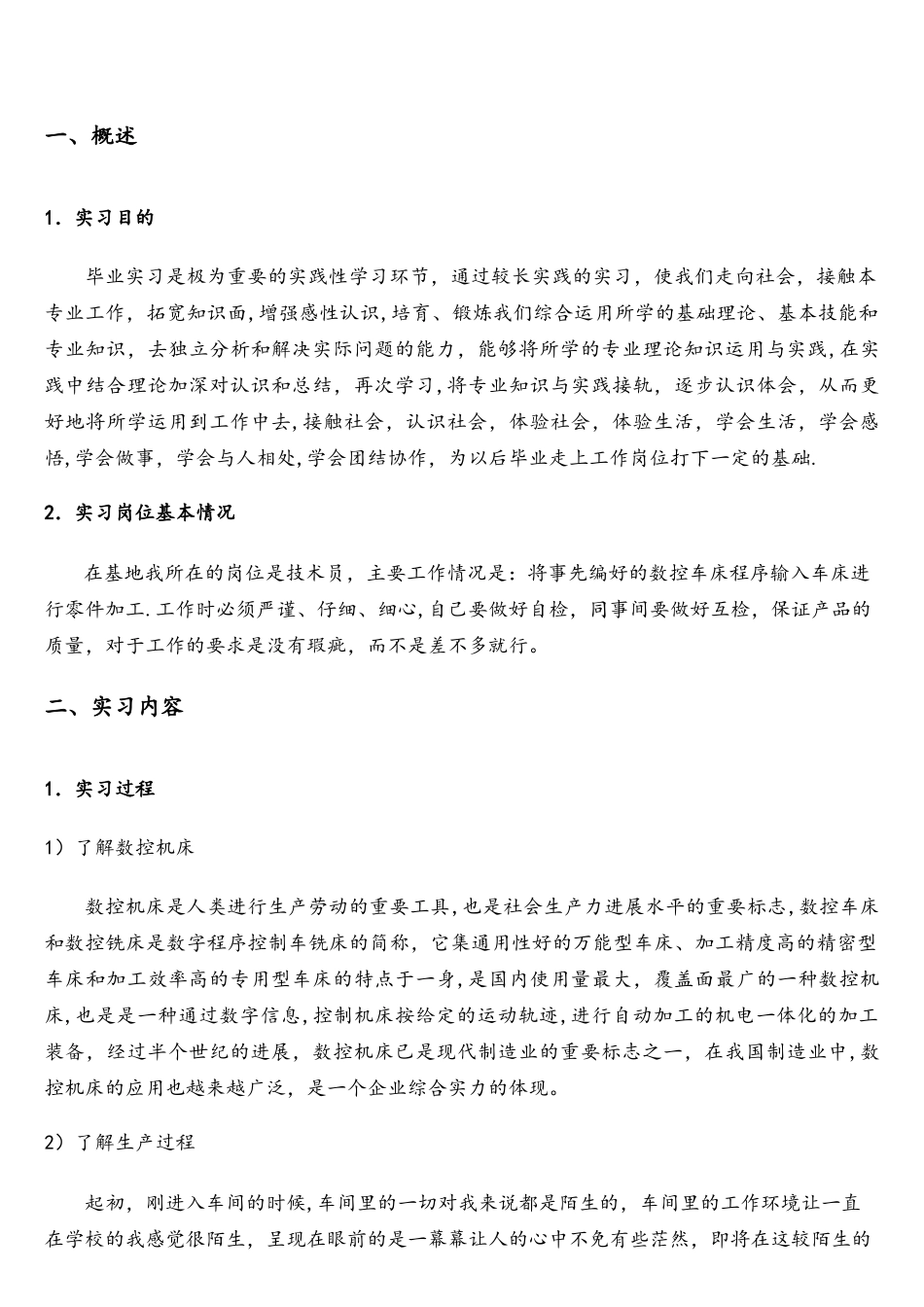 机械制造与自动化毕业实习报告_第2页