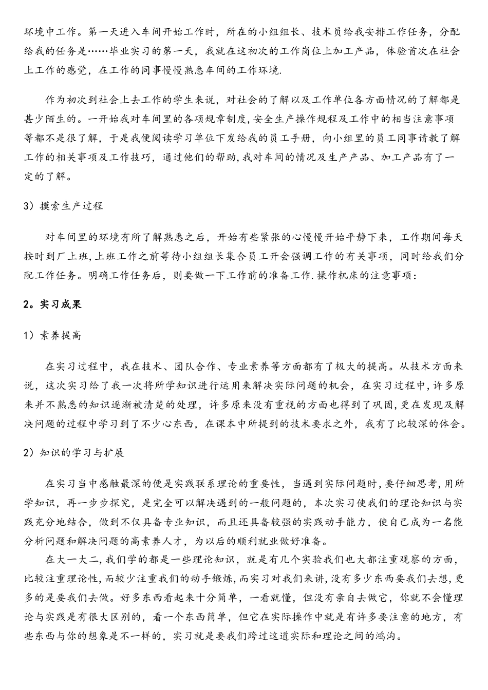 机械制造与自动化毕业实习报告_第3页