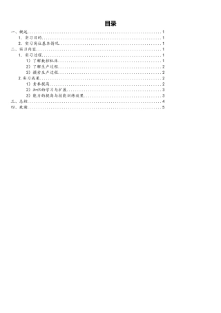 机械制造与自动化毕业实习报告