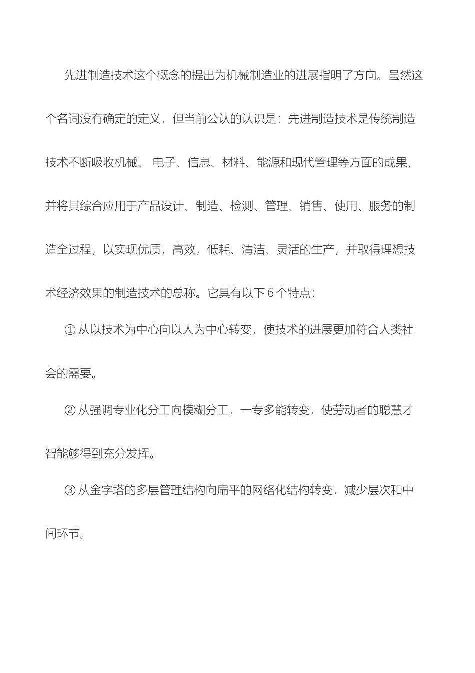 机械制造与自动化专业调研报告新_第3页