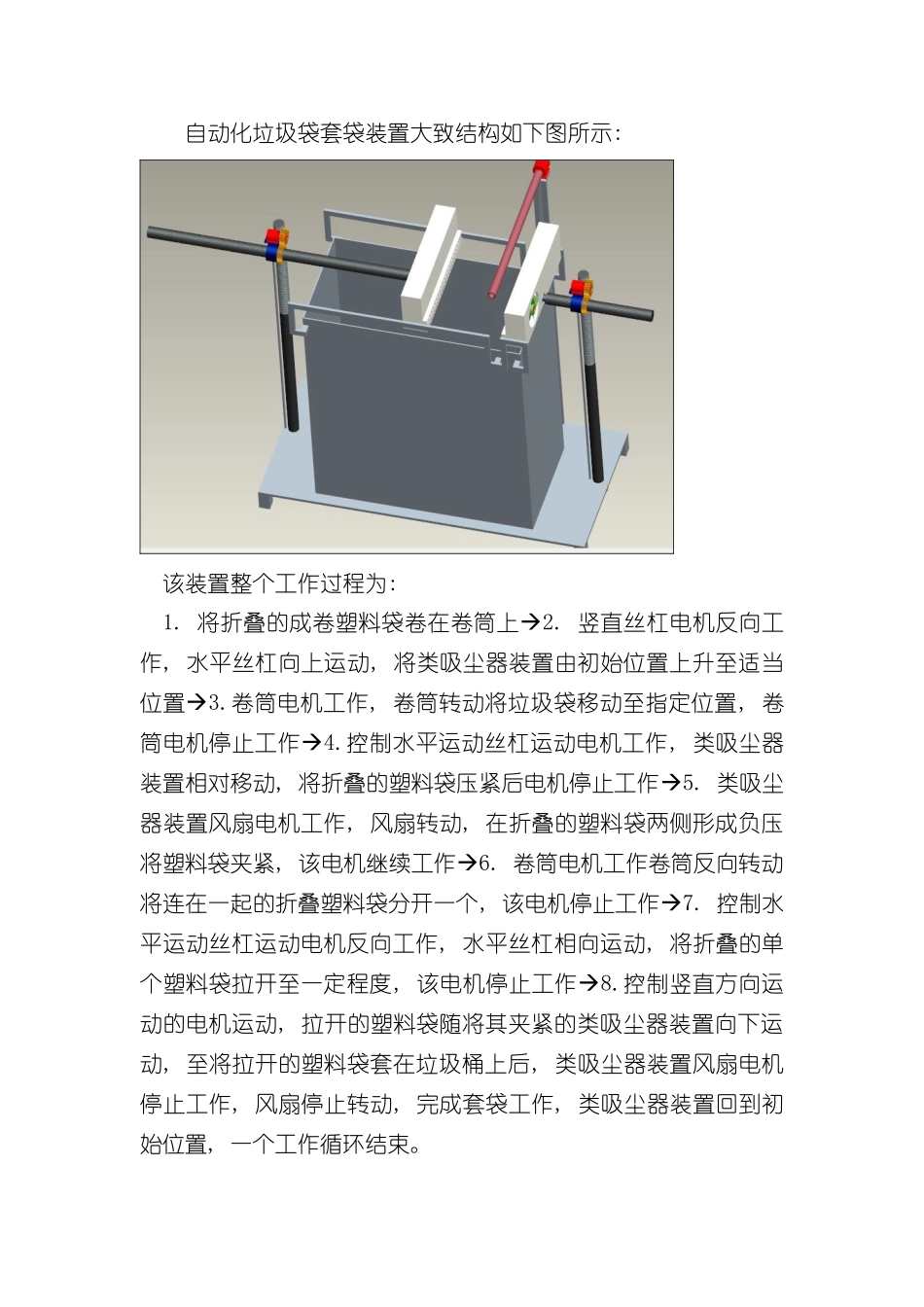 机械创新课程设计自动化垃圾桶套袋装置说明书样本_第2页
