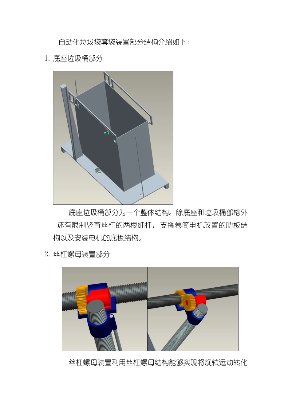 机械创新课程设计自动化垃圾桶套袋装置说明书样本_第3页