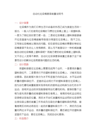 机械创新课程设计自动化垃圾桶套袋装置说明书样本