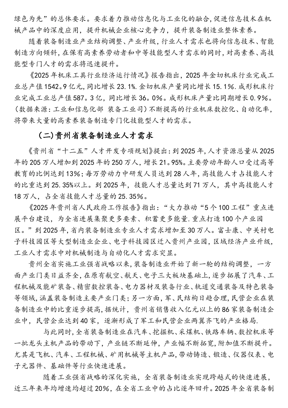 机械制造与自动化专业建设与发展规划_第3页