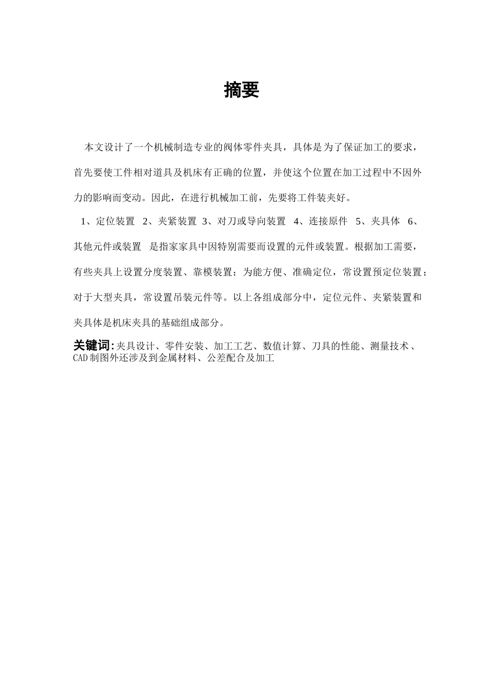 机械制造与自动化毕业论文_第1页