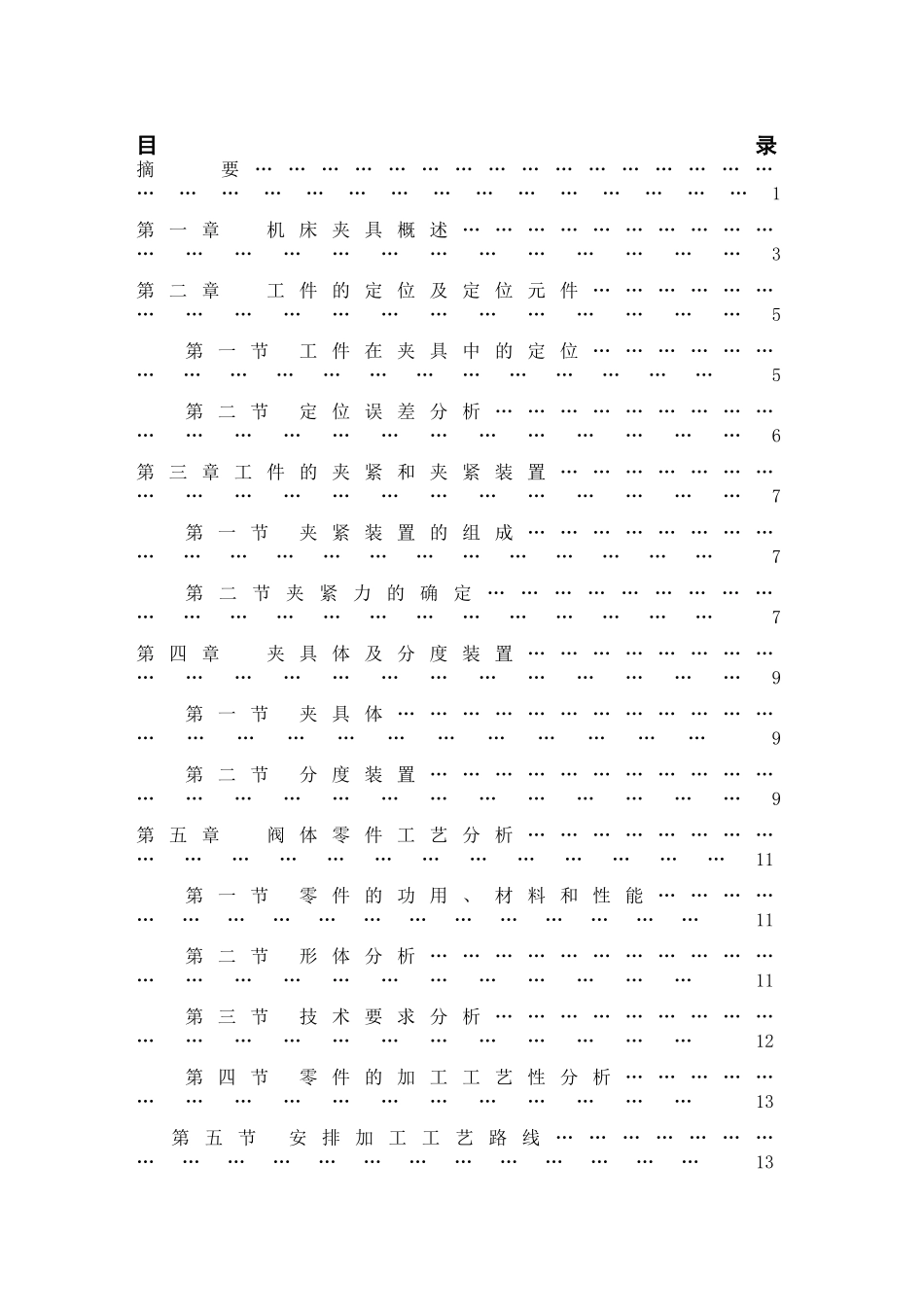 机械制造与自动化毕业论文_第2页