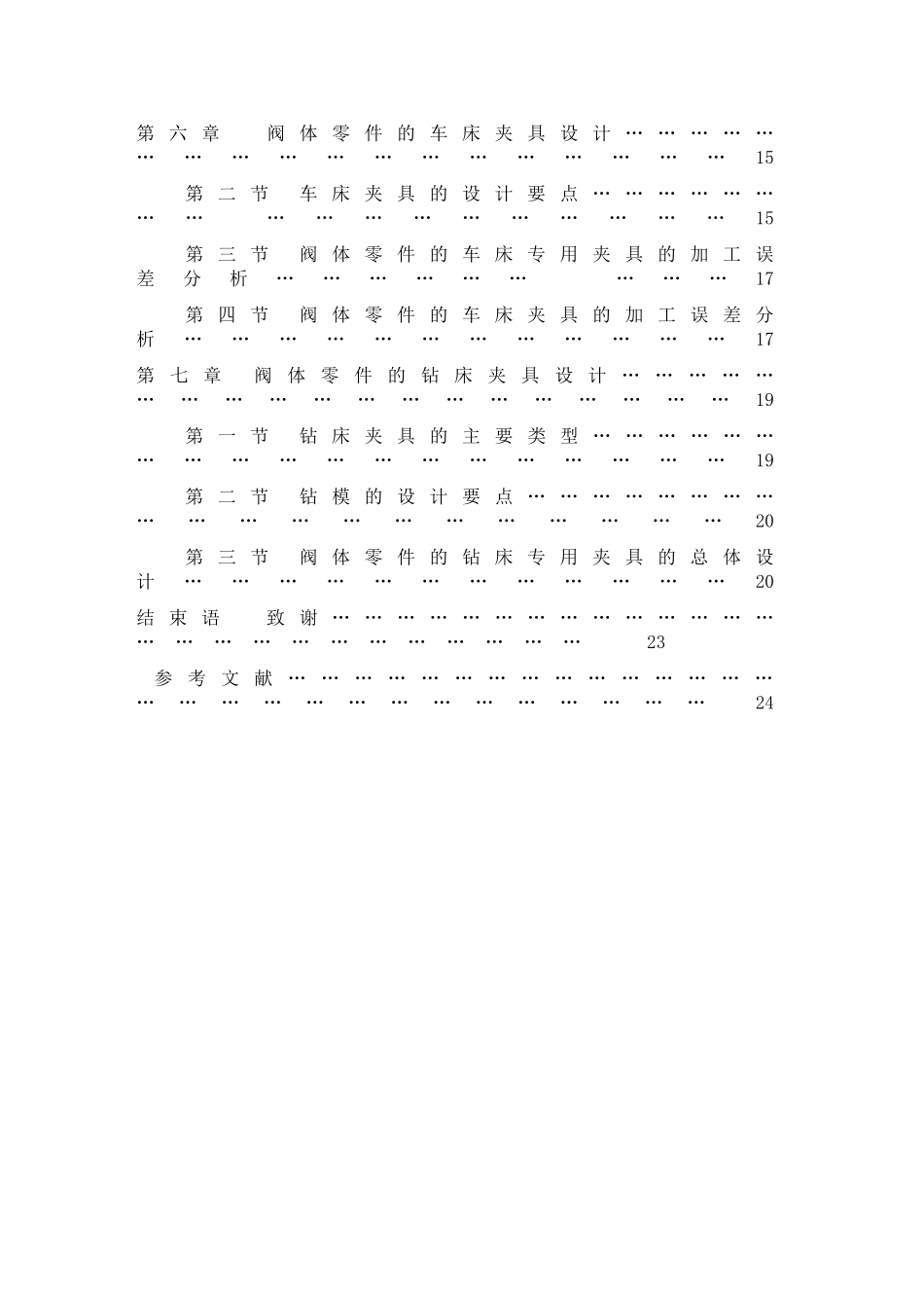 机械制造与自动化毕业论文_第3页