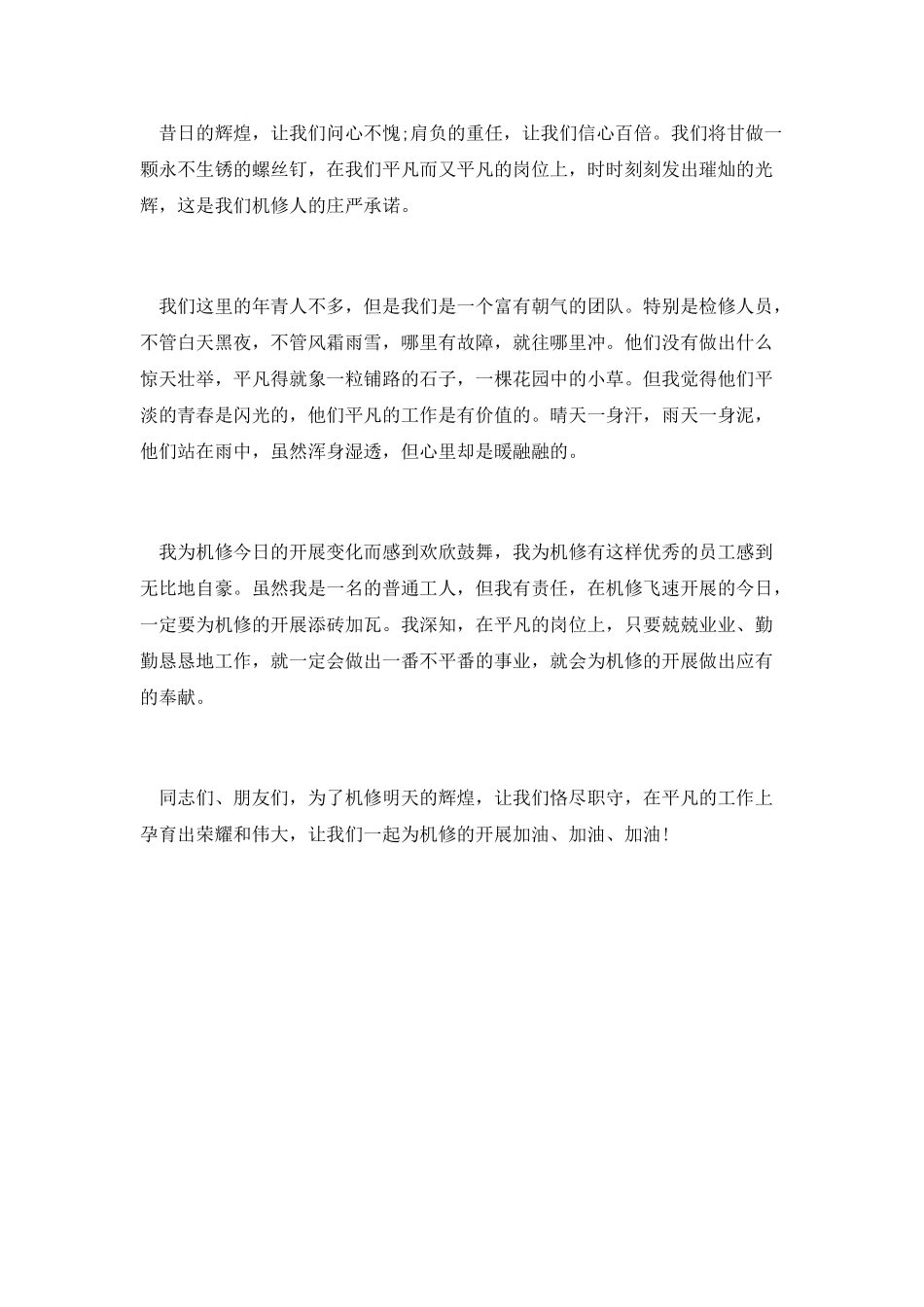 机械制造个人爱岗敬业演讲_第2页