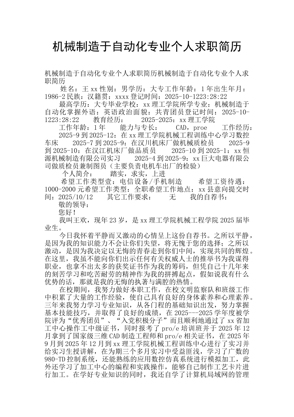 机械制造于自动化专业个人求职简历_第1页