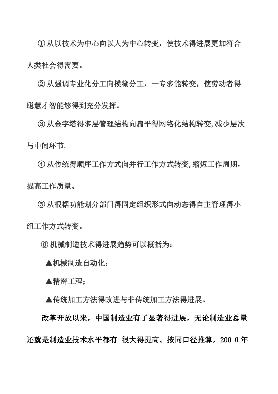 机械制造与自动化专业调研报告_第2页