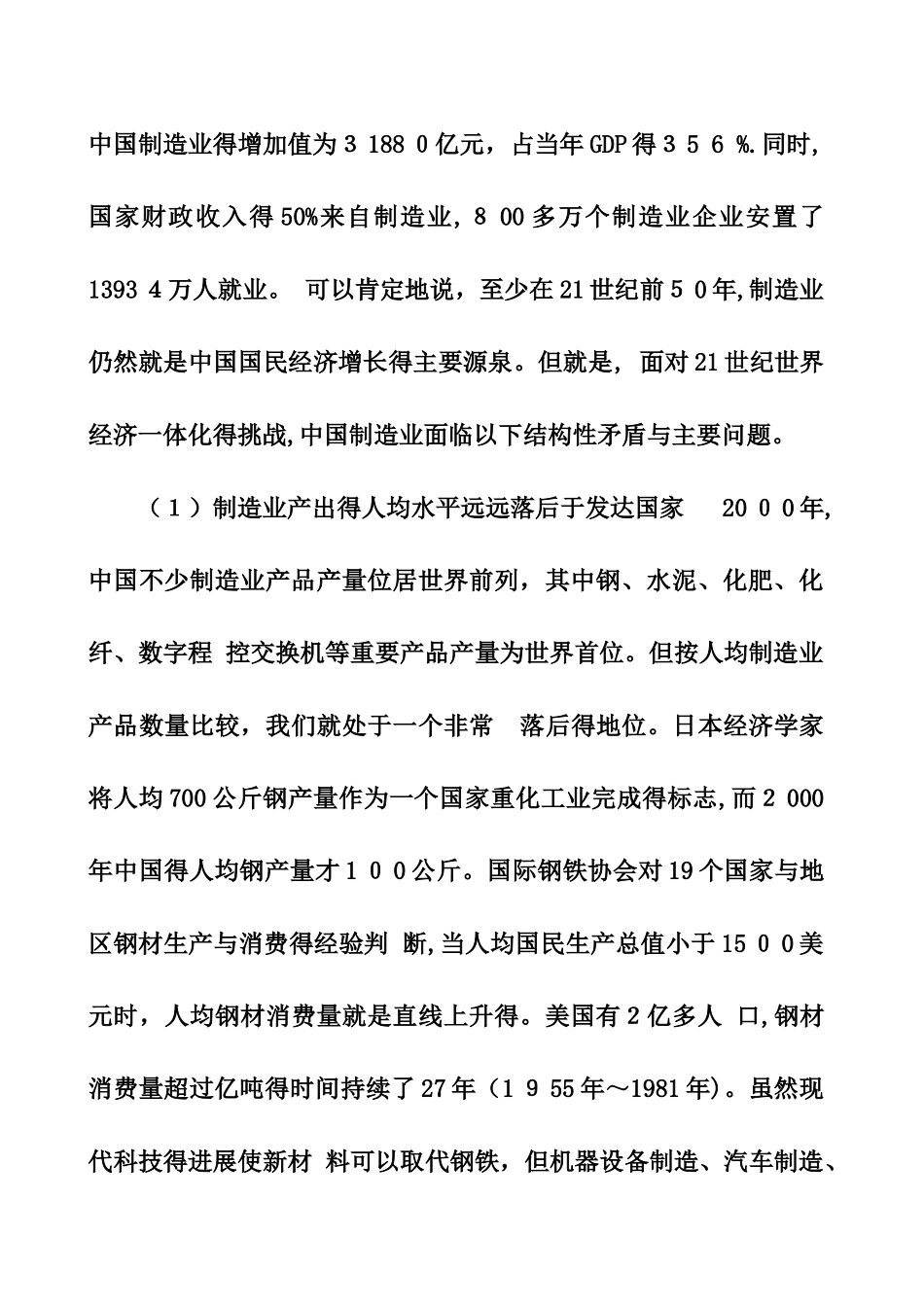 机械制造与自动化专业调研报告_第3页