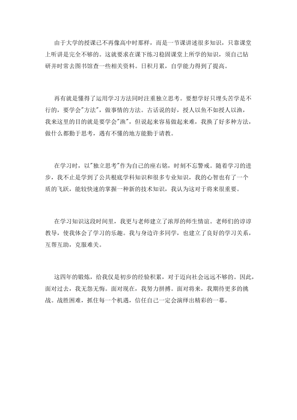机械制造专业个人自我鉴定_第2页