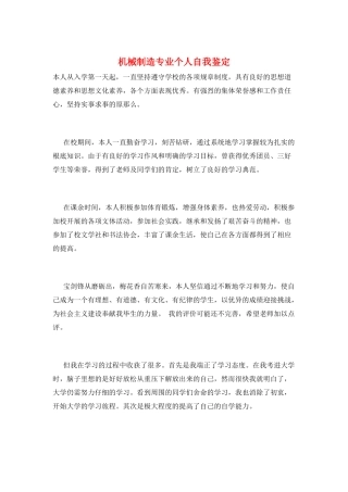 机械制造专业个人自我鉴定