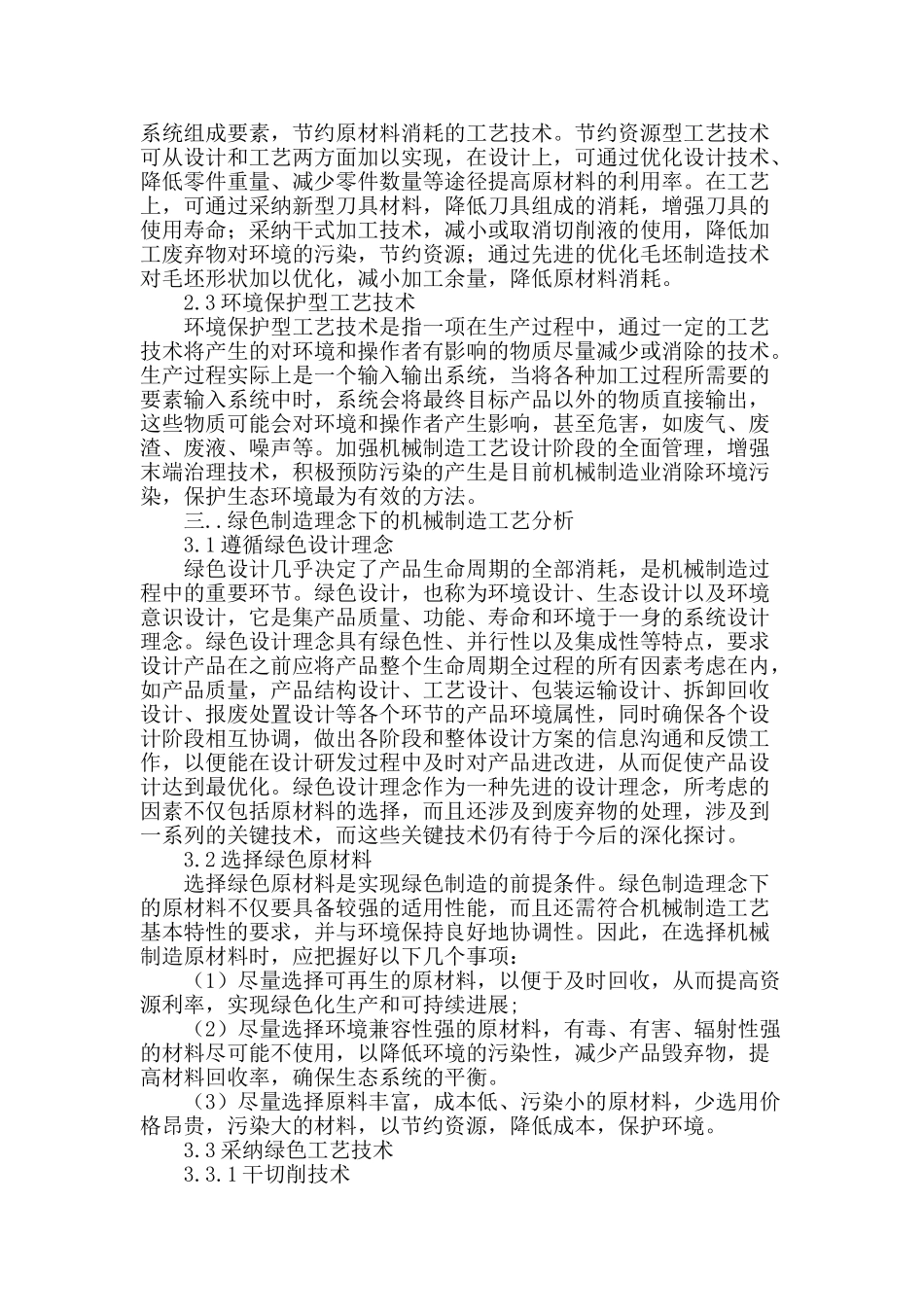 机械制造中绿色制造技术的探索_第2页