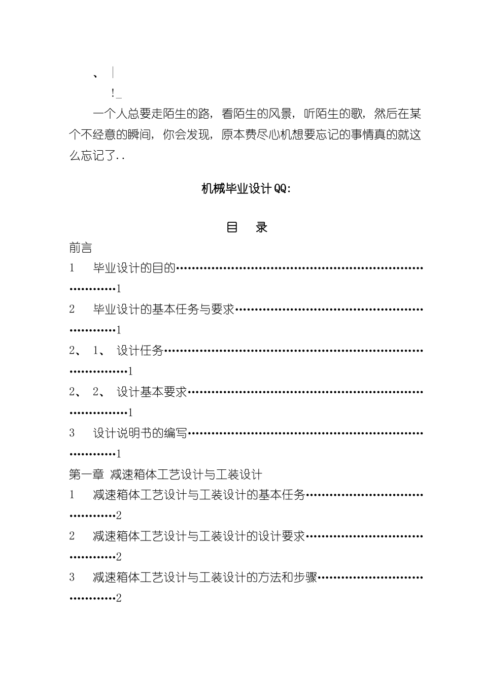 机械制造及自动化毕业设计说明书减速器箱体工艺设计与工装设计样本_第1页