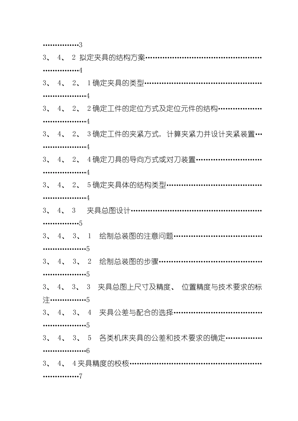 机械制造及自动化毕业设计说明书减速器箱体工艺设计与工装设计样本_第3页