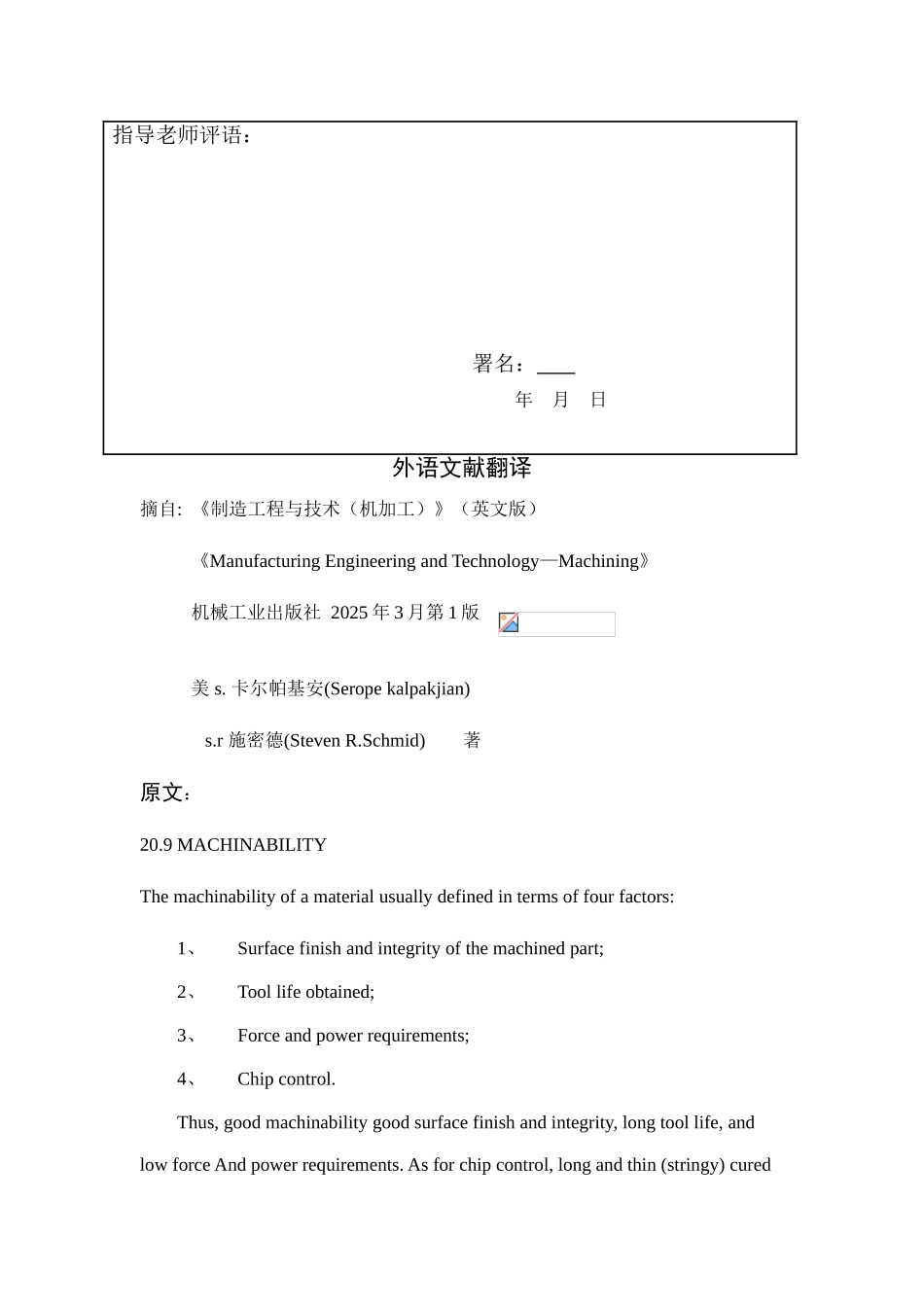 机械制造及自动化毕业设计外语文献翻译_第2页