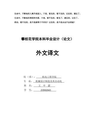 机械制造及自动化毕业设计外语文献翻译