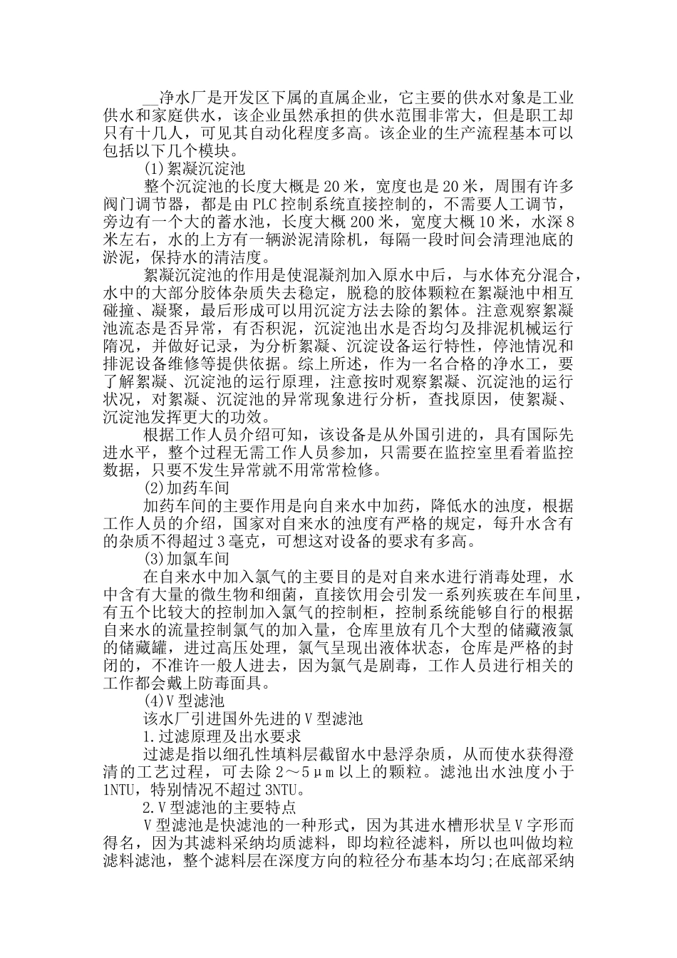 机械制造及其自动化实习报告总结_第3页