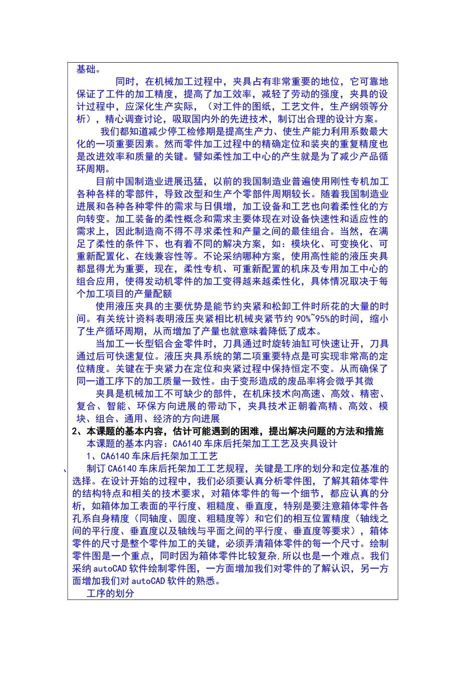 机械制造及自动化毕业设计开题报告_第3页