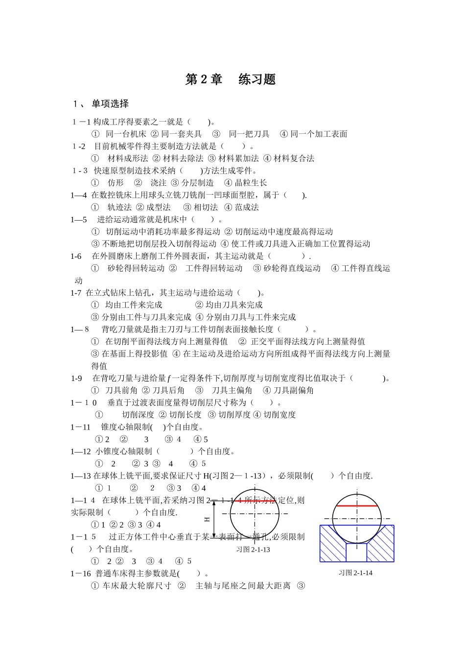 机械制造基础练习与答案2_第1页