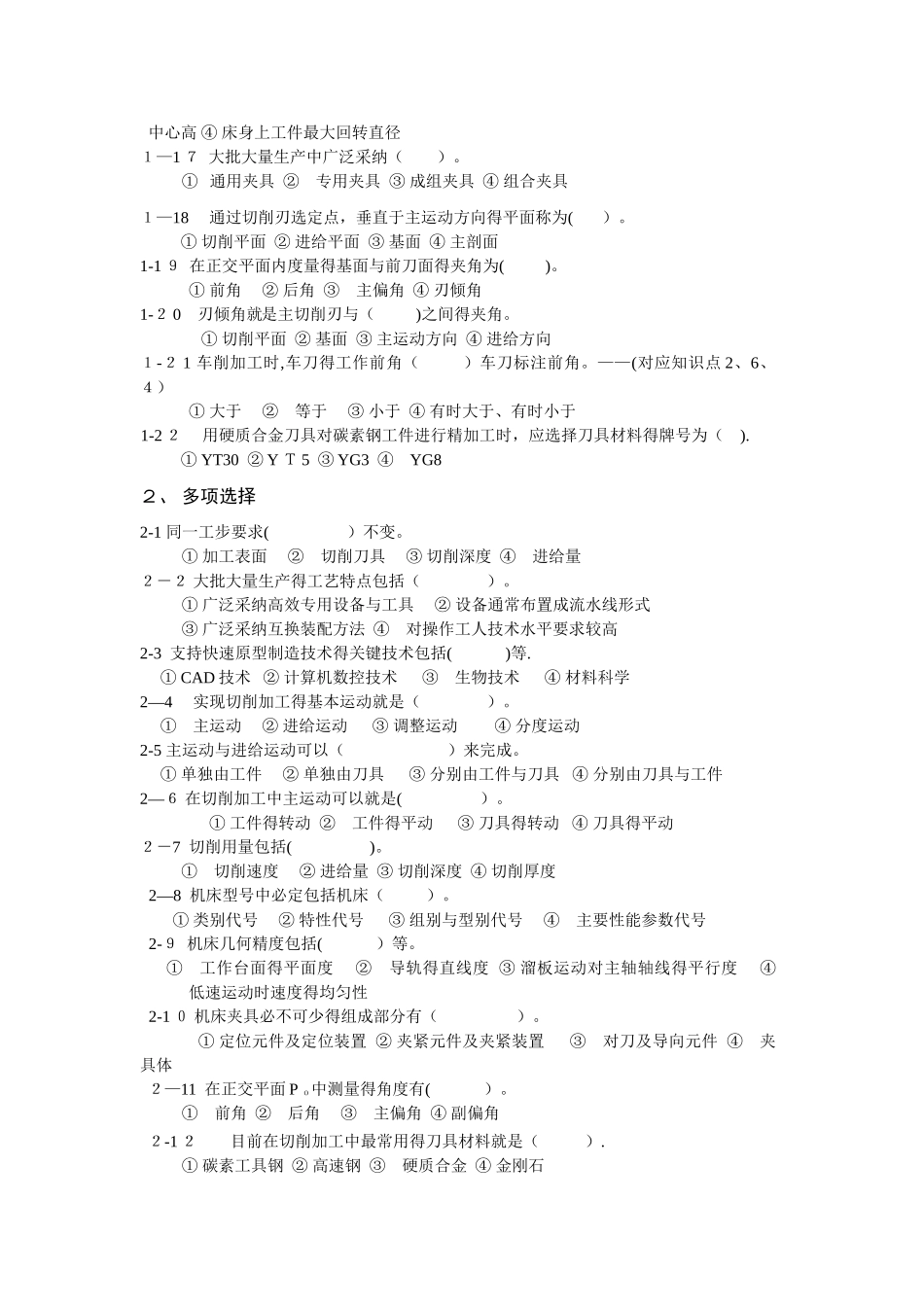 机械制造基础练习与答案2_第2页