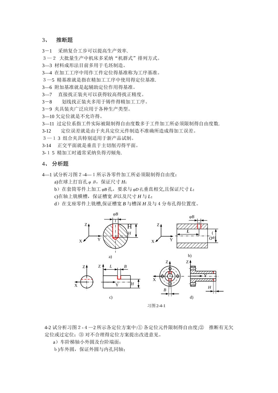 机械制造基础练习与答案2_第3页