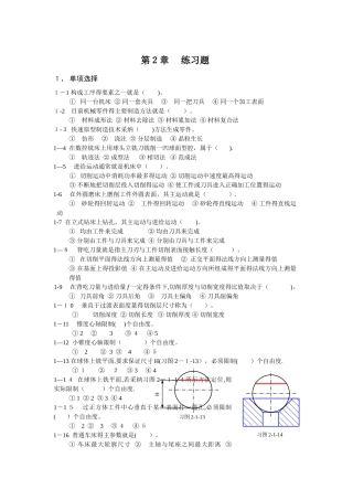 机械制造基础练习与答案2