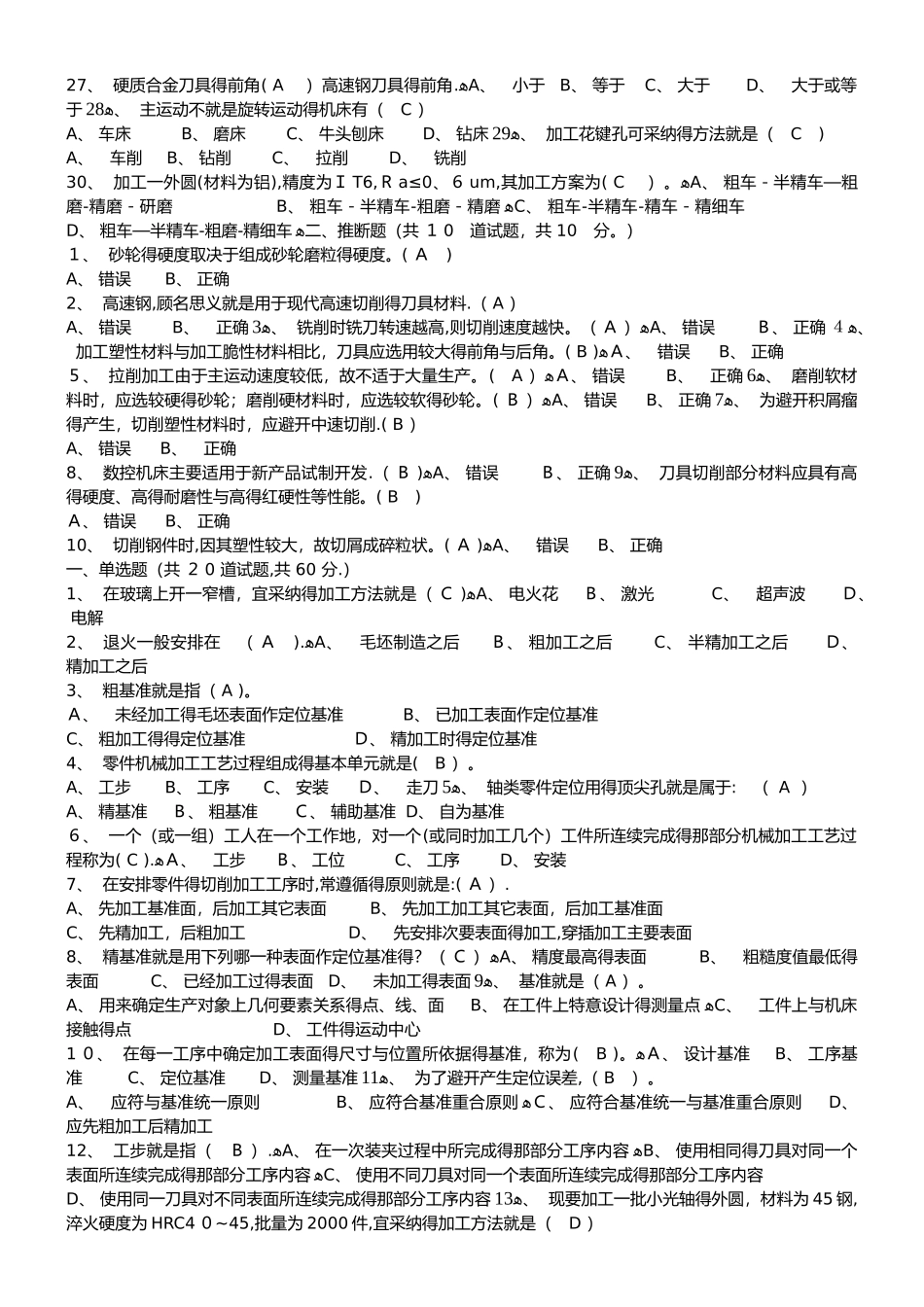 机械制造基础试题与答案解析_第2页