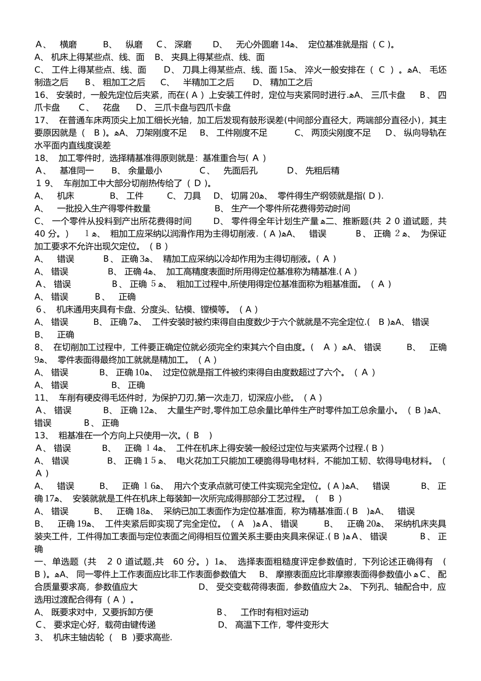 机械制造基础试题与答案解析_第3页