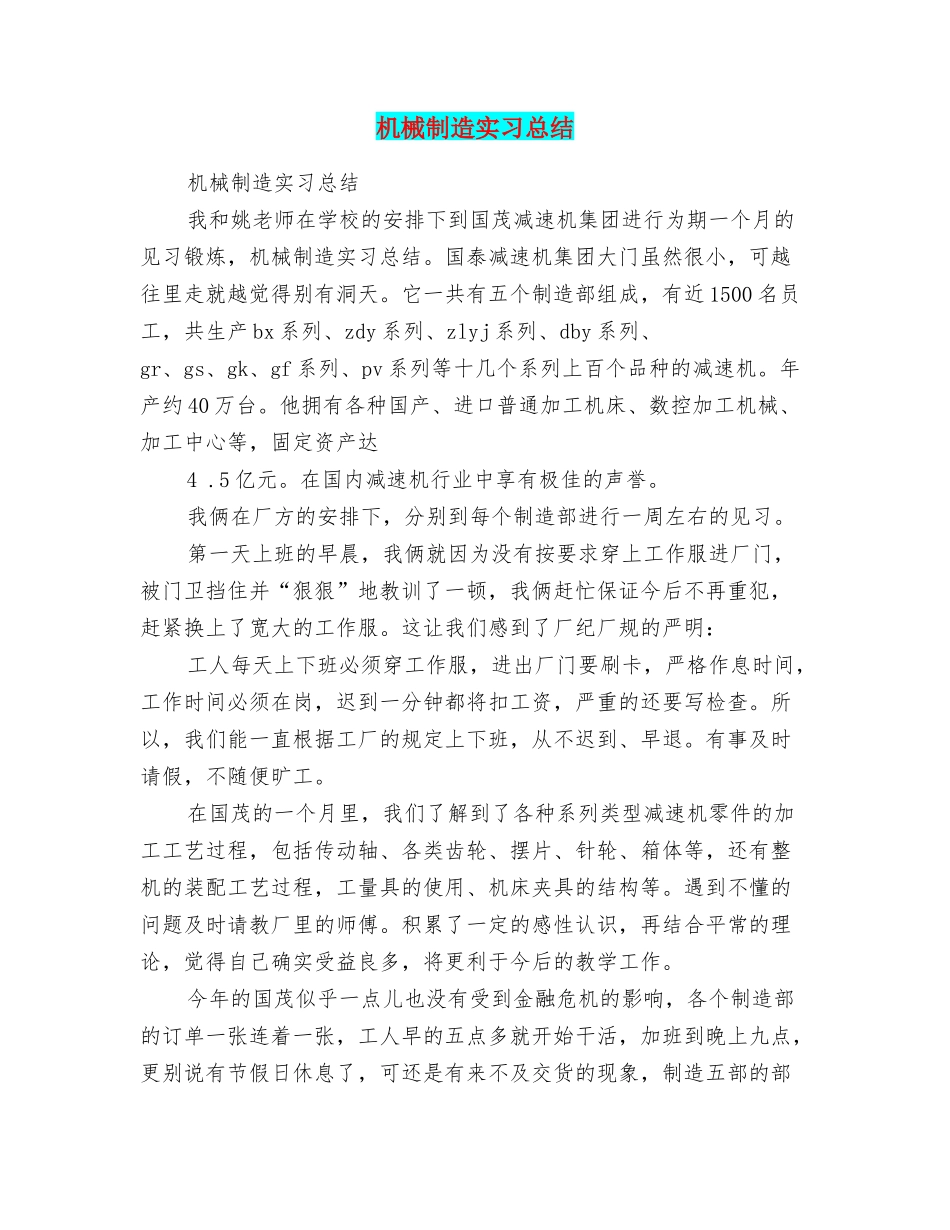 机械制造实习总结_第1页