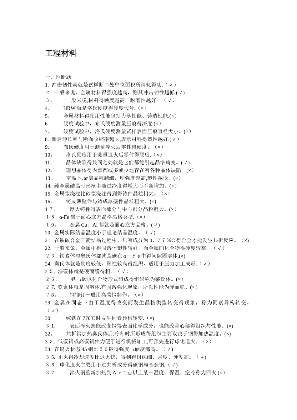 机械制造基础 答案_第1页
